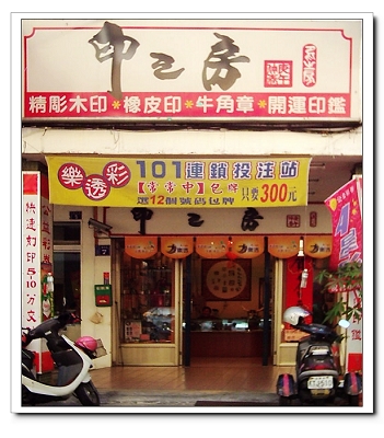 印之房