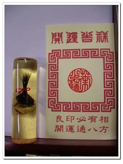 發財印