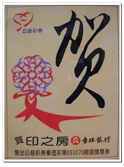 頭獎之家