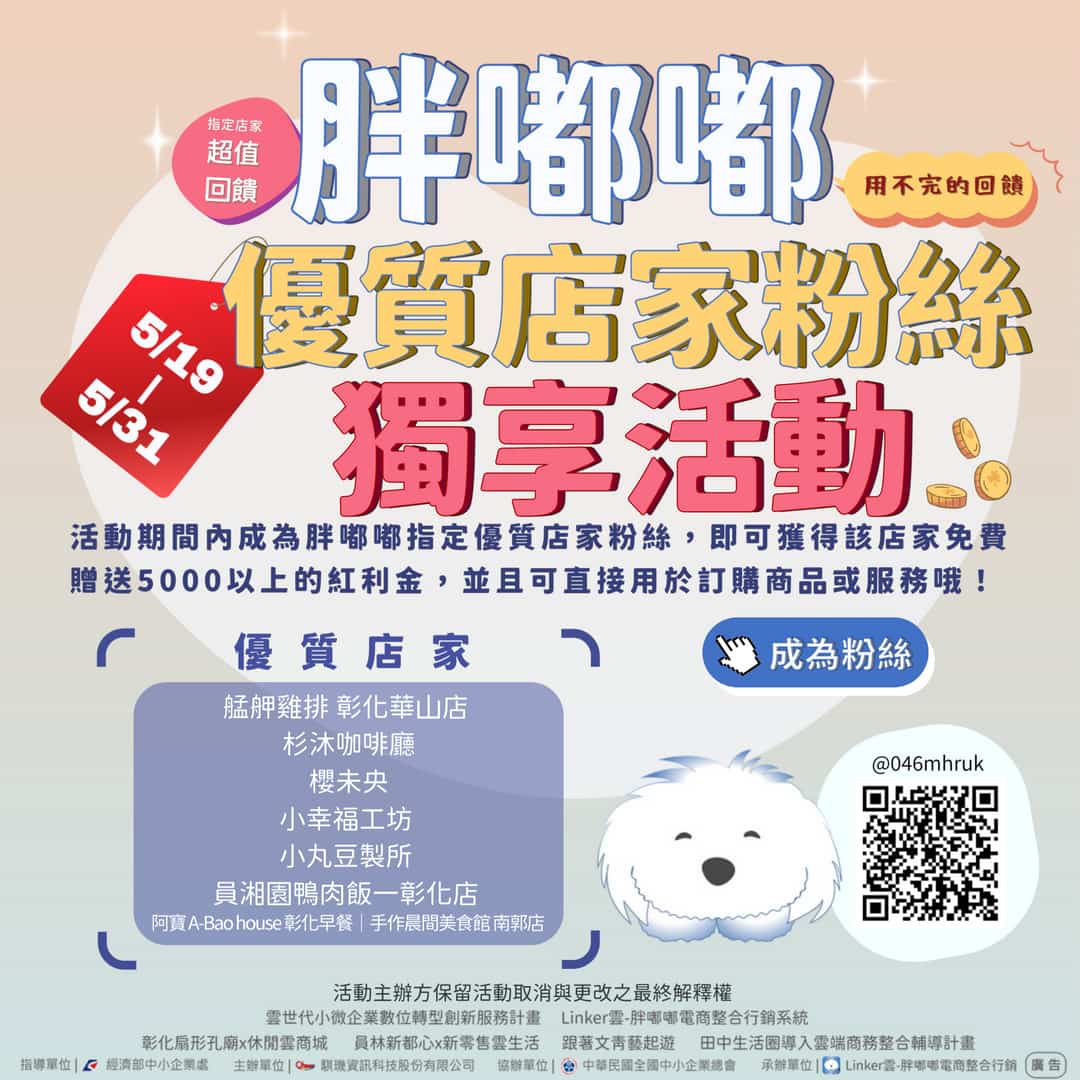優質店家粉絲 活動